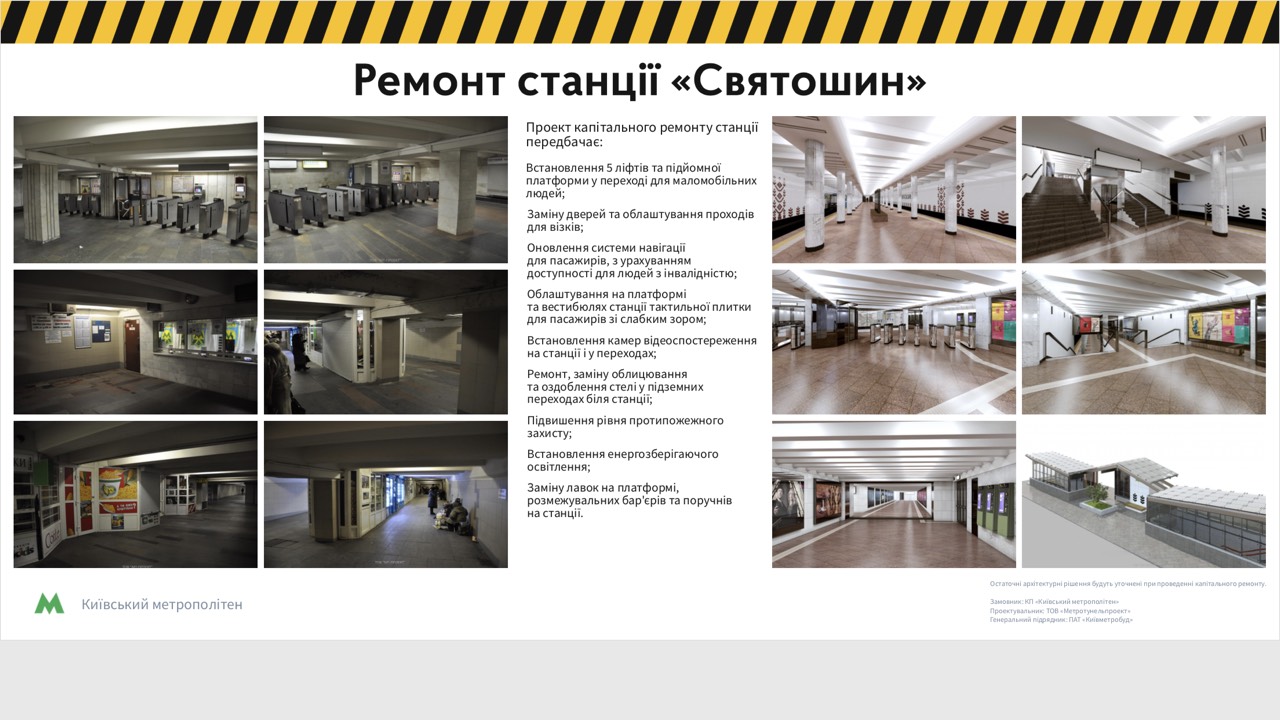 Лифты, камеры и новые лавочки: как будет выглядеть станция "Святошино" после ремонта (фото)