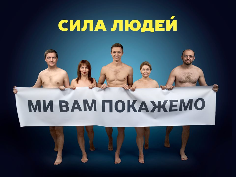 Ми вам покажемо: українські політики роздяглися заради виборів у Раду