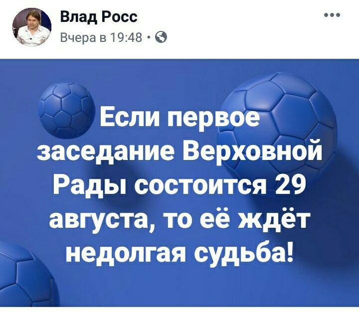 Новая Рада долго не продержится: астролог предсказал печальное событие