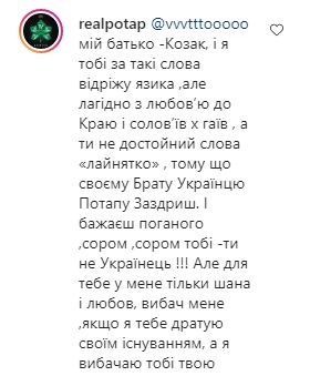Потап хочет клип с фанаткой Путина и назвал возмущенных украинцев "долбодятлами"