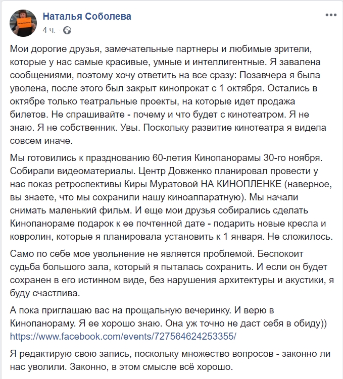 &quot;Кінопанорама&quot;: у Києві закривається популярний кінотеатр