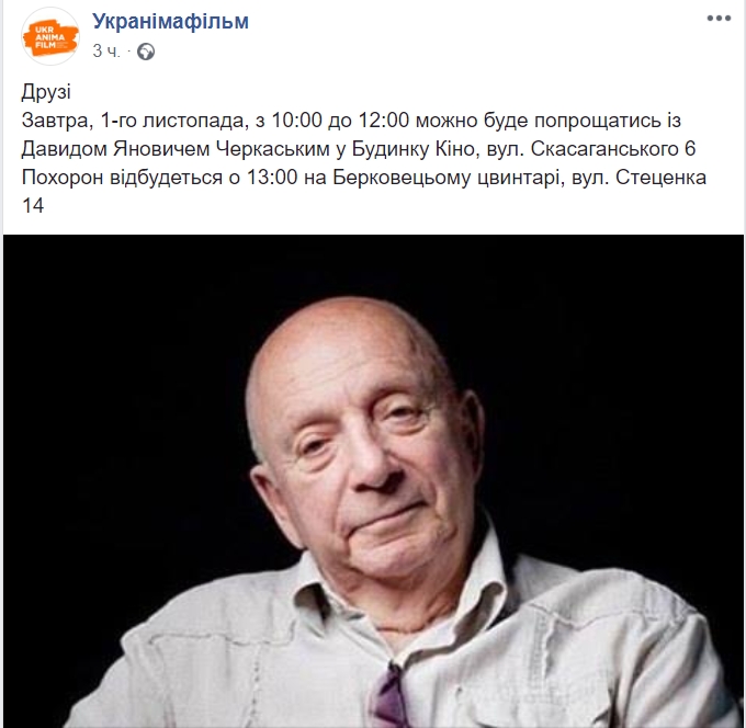 Умер Давид Черкасский: стали известны дата и место похорон художника-мультипликатора