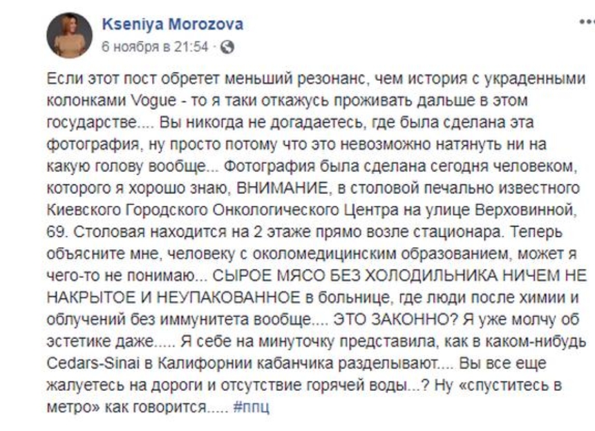 У Київському міському Онкоцентрі продавали м'ясо: соцмережі в шоці