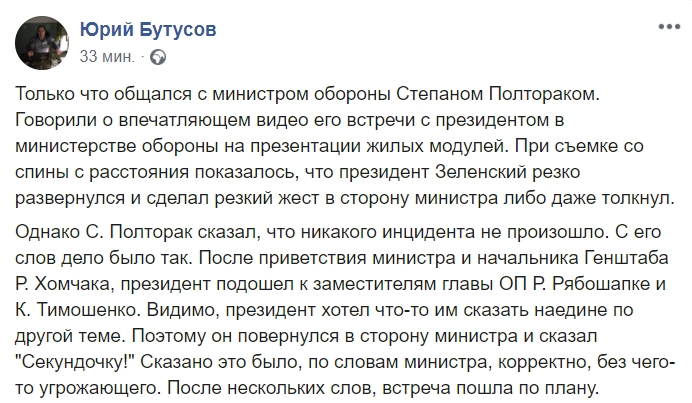 Зеленський різко "відштовхнув" Полторака: всі подробиці інциденту