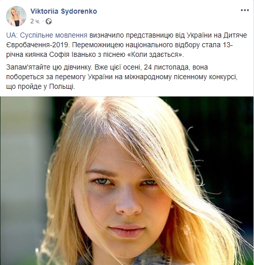 Дитяче Євробачення 2019: хто буде представляти Україну на конкурсі