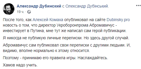 Мерзко ведете себя: между Абромавичусом и нардепом Дубинским разгорелся скандал (фото)