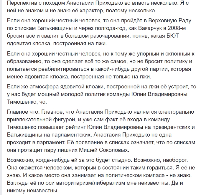 &quot;Зробила свій вибір&quot;: Приходько викликала ажіотаж гучною політичною заявою