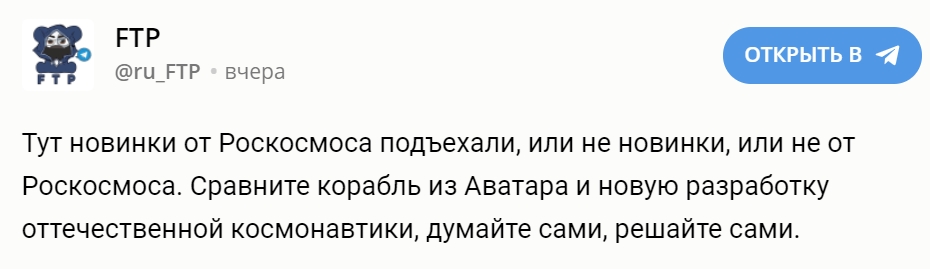 &quot;Опять отличились&quot;: в России &quot;одолжили&quot; космическую новинку из американского фильма