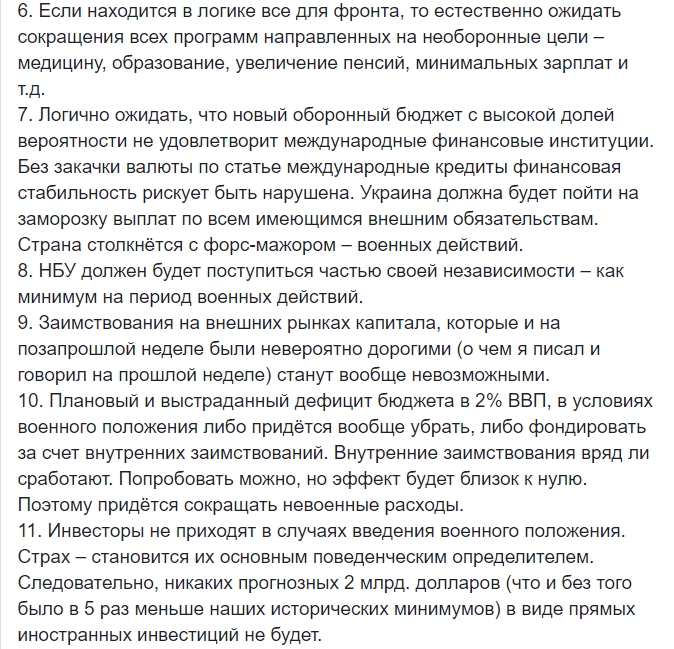 Военное положение: эксперт рассказал один из вариантов последствий
