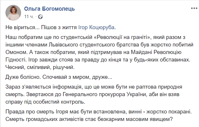 &quot;Немає більшої втрати, ніж втратити друга&quot;: в мережі сумують за відомим активістом