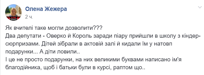"Будто кости собакам": под Киевом депутаты попиарились на детях