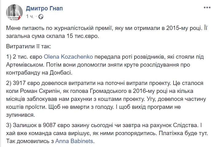 Де гроші, Діма? Гнап потрапив у гучний скандал