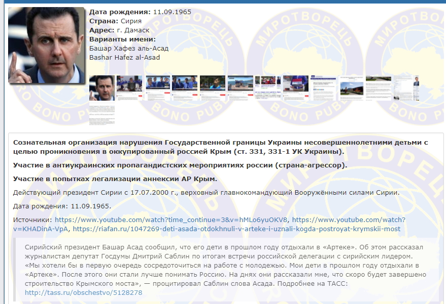Президент Сирии попал в базу &quot;Миротворца&quot;