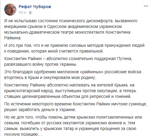 Глава Меджлиса поддержал срыв концерта Райкина в Одессе