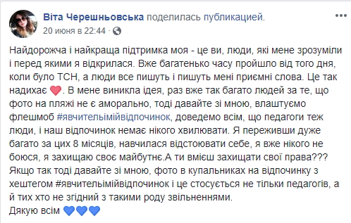 У уволенной за "аморальные фото" учительницы появилась группа поддержки в купальниках