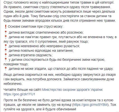 Как избежать травм на детских площадках: рекомендации от Уляны Супрун