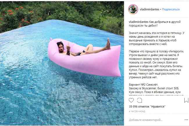 "Как добраться в другой город?" Дантес рассказал о своем путешествии