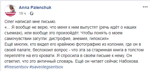 Дистрофия, анемия, гипоксия: Сенцов сообщил о своем самочувствии