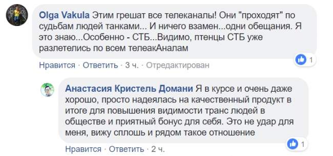 "Проходять по долях людей танками": відома активістка-трансгендер звинуватила український телеканал в обмані