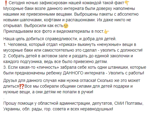 У Полтаві подарунки для дітей з інтернату до Дня Святого Миколая викинули в сміття
