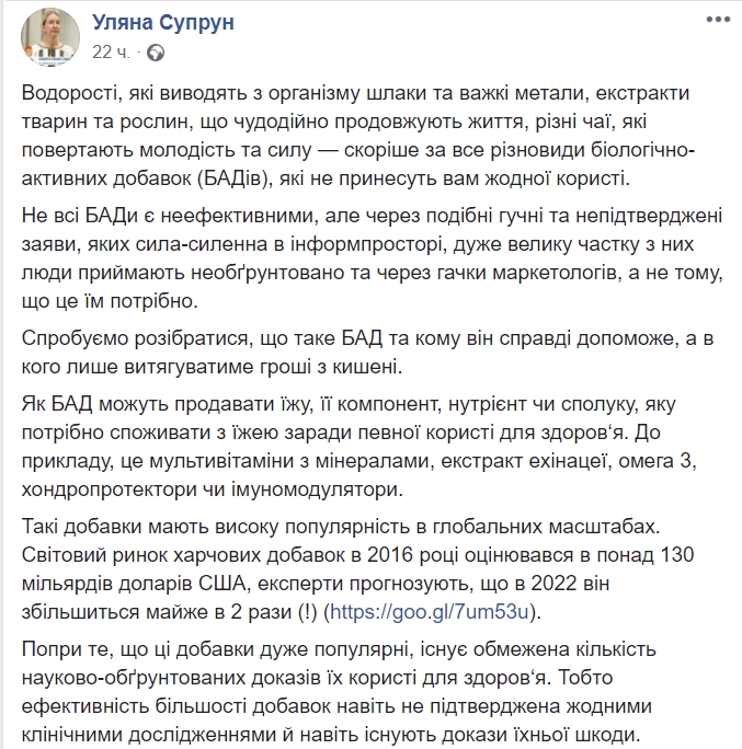 "На всякий случай" не принимать: Супрун рассказала об эффективности БАДов