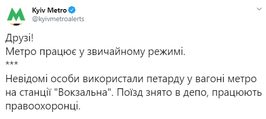 У метро Києва стався вибух: всі подробиці