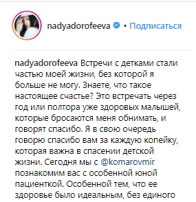 Надя Дорофеева и Дмитрий Комаров просят помочь четырехлетней Кире