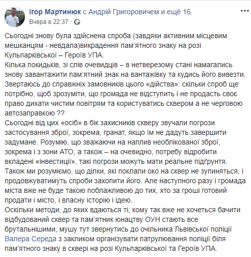У Львові нетверезі чоловіки спробували вкрасти пам'ятник героям УПА