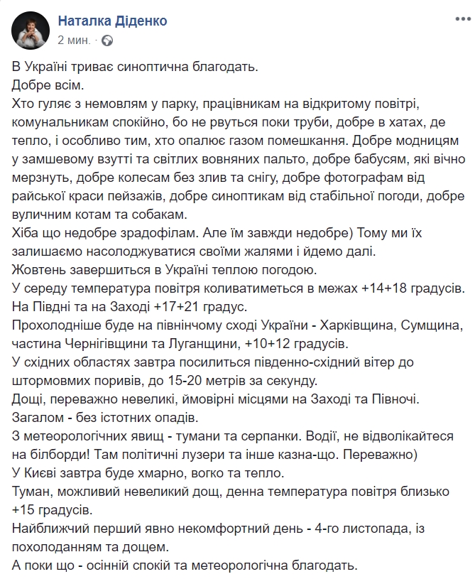 Октябрь закончится в Украине теплой погодой