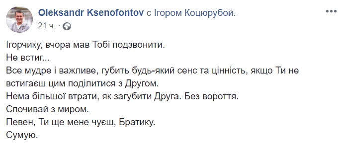 &quot;Немає більшої втрати, ніж втратити друга&quot;: в мережі сумують за відомим активістом