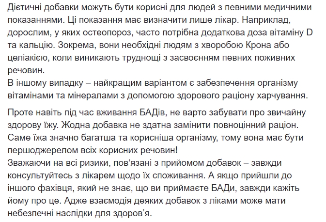 "На всякий случай" не принимать: Супрун рассказала об эффективности БАДов