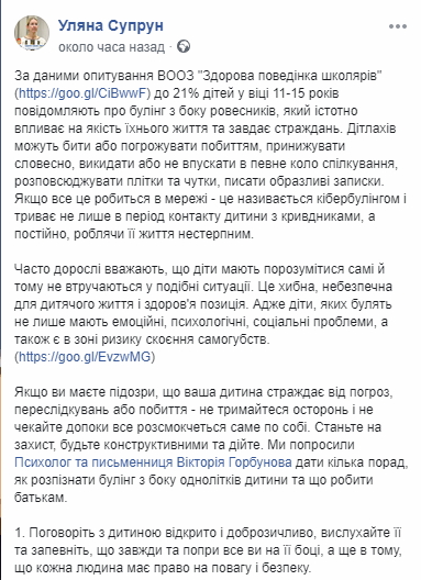 Буллінг: Уляна Супрун дала рекомендації батькам, чиї діти страждають від тиску однолітків