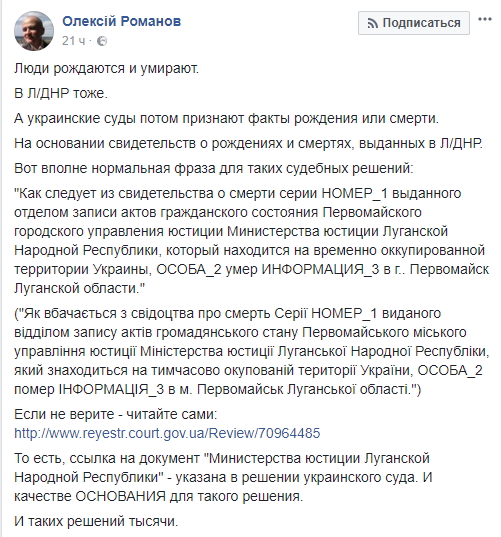 В сети обсуждают документы "ЛДНР" в решениях украинских судов