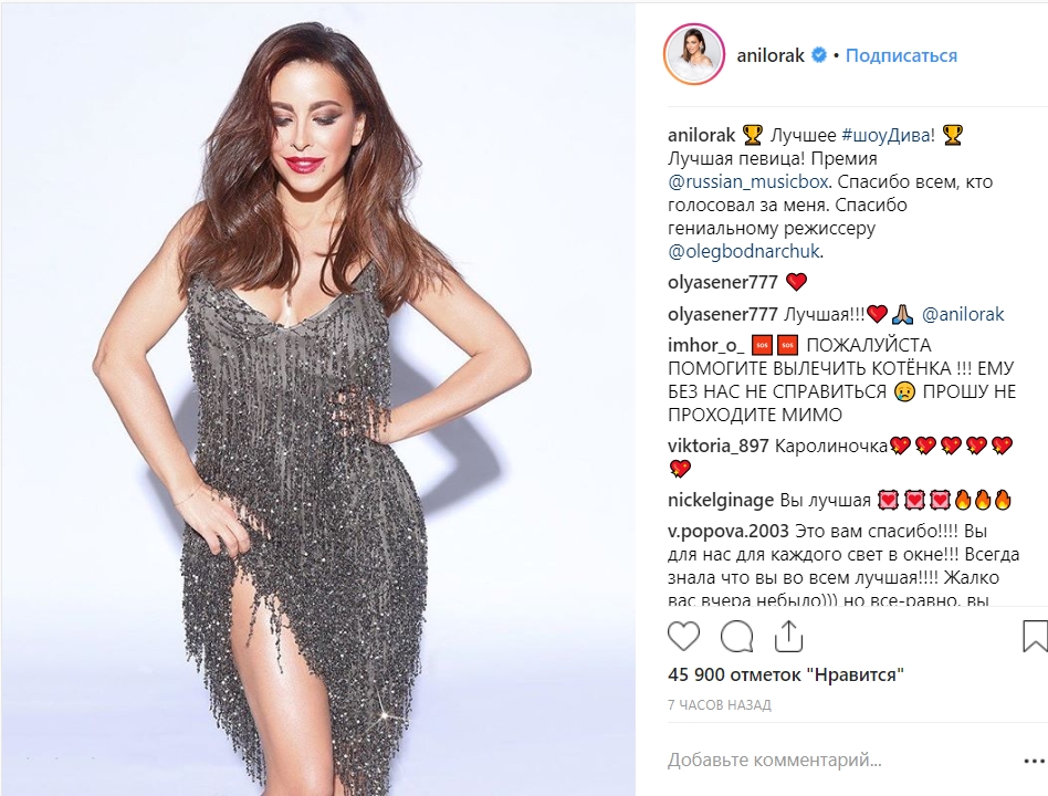 В двух номинациях: Ани Лорак похвасталась очередной российской наградой