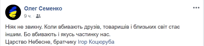 &quot;Немає більшої втрати, ніж втратити друга&quot;: в мережі сумують за відомим активістом