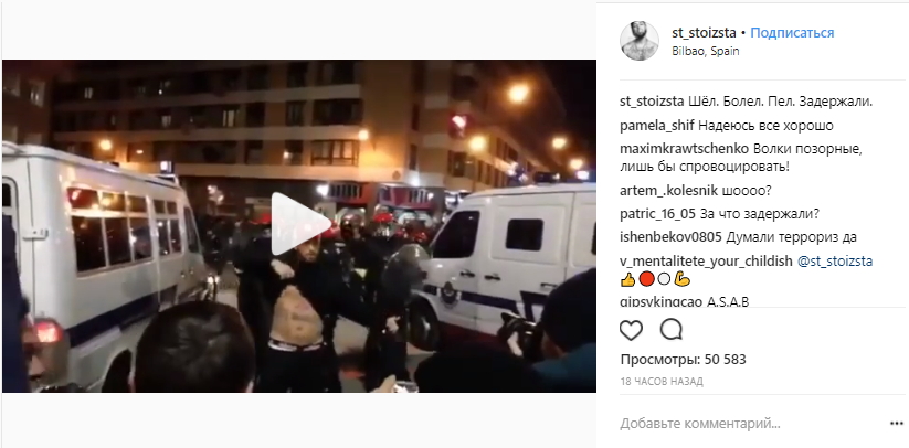 "Йшов. Вболівав. Співав": знаменитого репера затримали в Іспанії