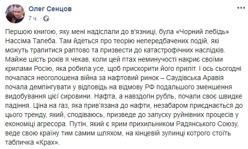 Почти шесть лет я ждал: Сенцов предсказал крах России