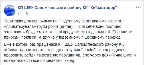 "Гори сміття і бруд": комунальники поскаржилися на табір ромів біля ЖД вокзалу