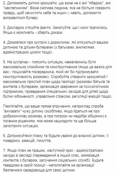 Буллінг: Уляна Супрун дала рекомендації батькам, чиї діти страждають від тиску однолітків