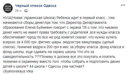 Начались сборы денег: в одесской школе с мамы первоклассника потребовали крупную сумму