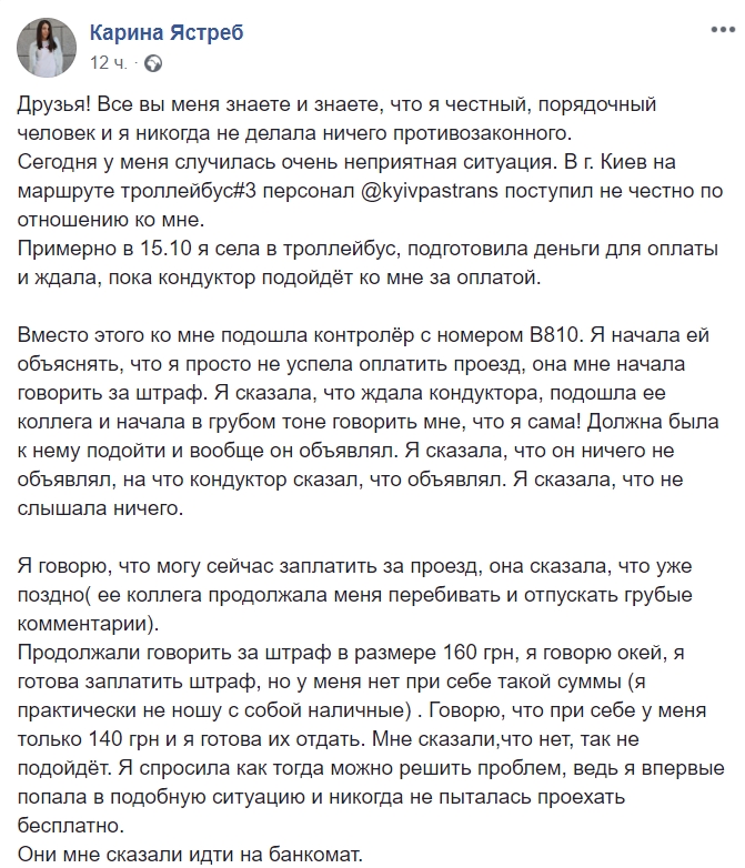 &quot;В рамочку поставите&quot;: в Киеве контролеры заставили пассажирку незаконно оплатить штраф