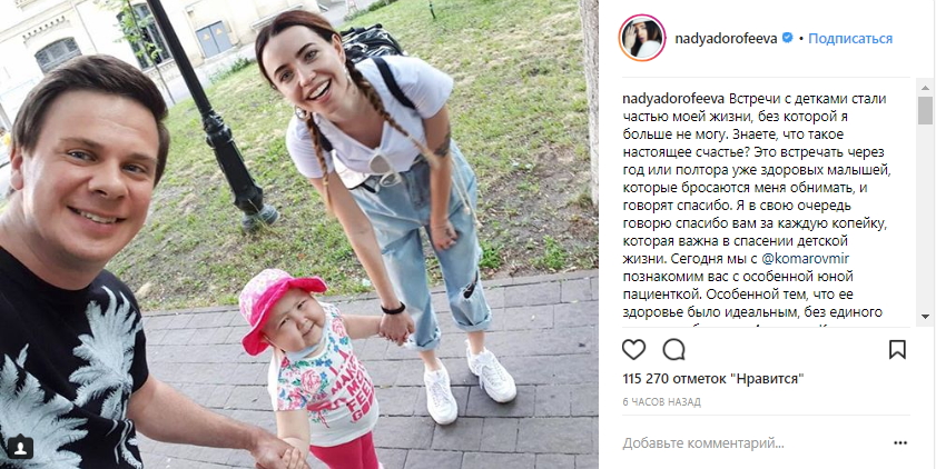 Надя Дорофеева и Дмитрий Комаров просят помочь четырехлетней Кире