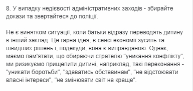 Буллінг: Уляна Супрун дала рекомендації батькам, чиї діти страждають від тиску однолітків