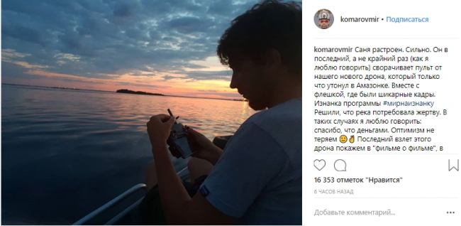 Река потребовала жертву: Дмитрий Комаров рассказал о неприятности в путешествии