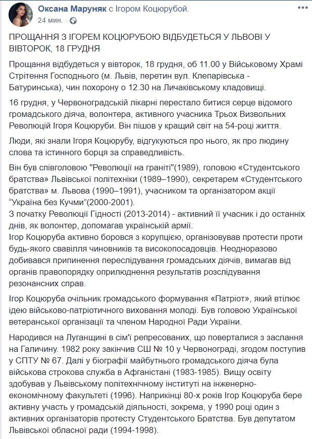 &quot;Немає більшої втрати, ніж втратити друга&quot;: в мережі сумують за відомим активістом