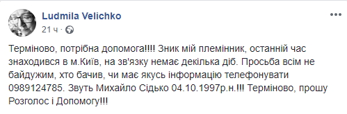 Помогите найти: в Киеве пропал молодой парень