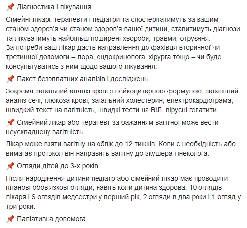 Медицинская помощь: Уляна Супрун перечислила все бесплатные услуги для пациентов