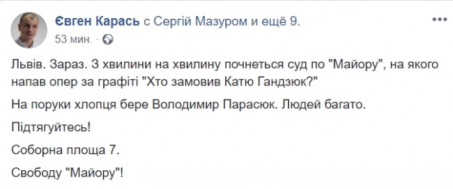 "Хто замовив Катю Гандзюк?": во Львове прошло заседание суда над активистом, который нарисовал граффити