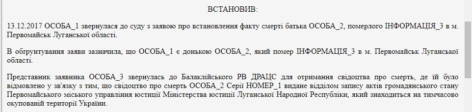 В сети обсуждают документы "ЛДНР" в решениях украинских судов