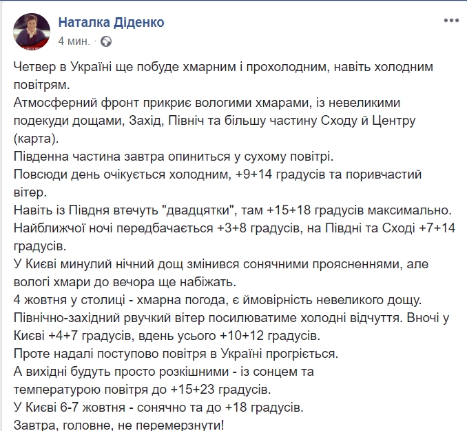 &quot;Не перемерзайте!&quot;: синоптик дала прогноз погоды на 4 октября